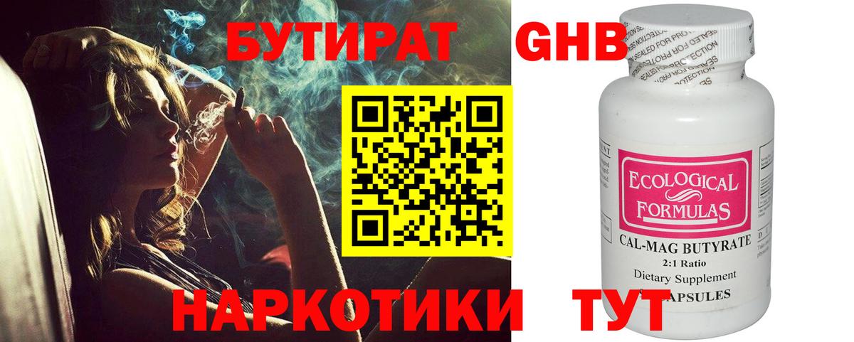БУТИРАТ бутик Кимры