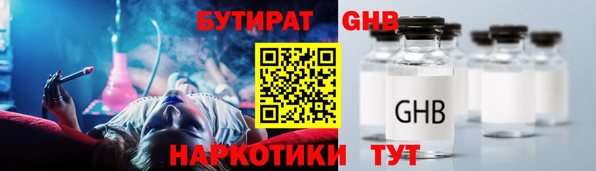 Бутират вода  Вход с VPN  Кимры 