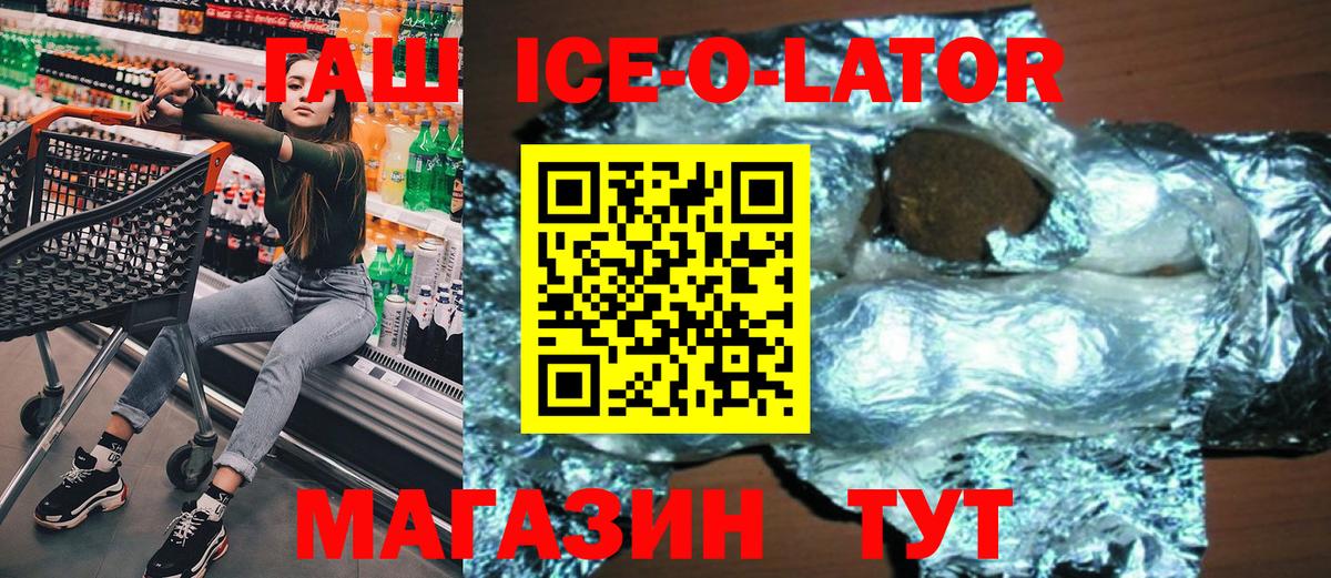ГАШИШ Ice-O-Lator  ГАШ гарик  Кимры  Вход с VPN 