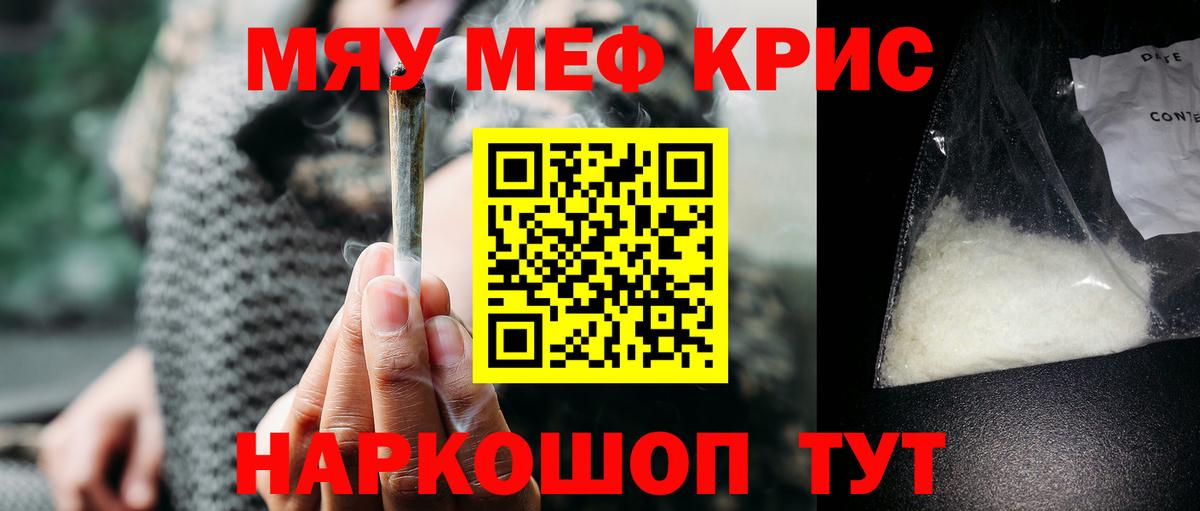 Мефедрон кристаллы Кимры